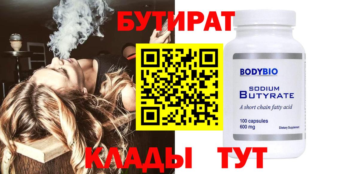 Губкин  Бутират  Вход с VPN  Бутират Butirat 