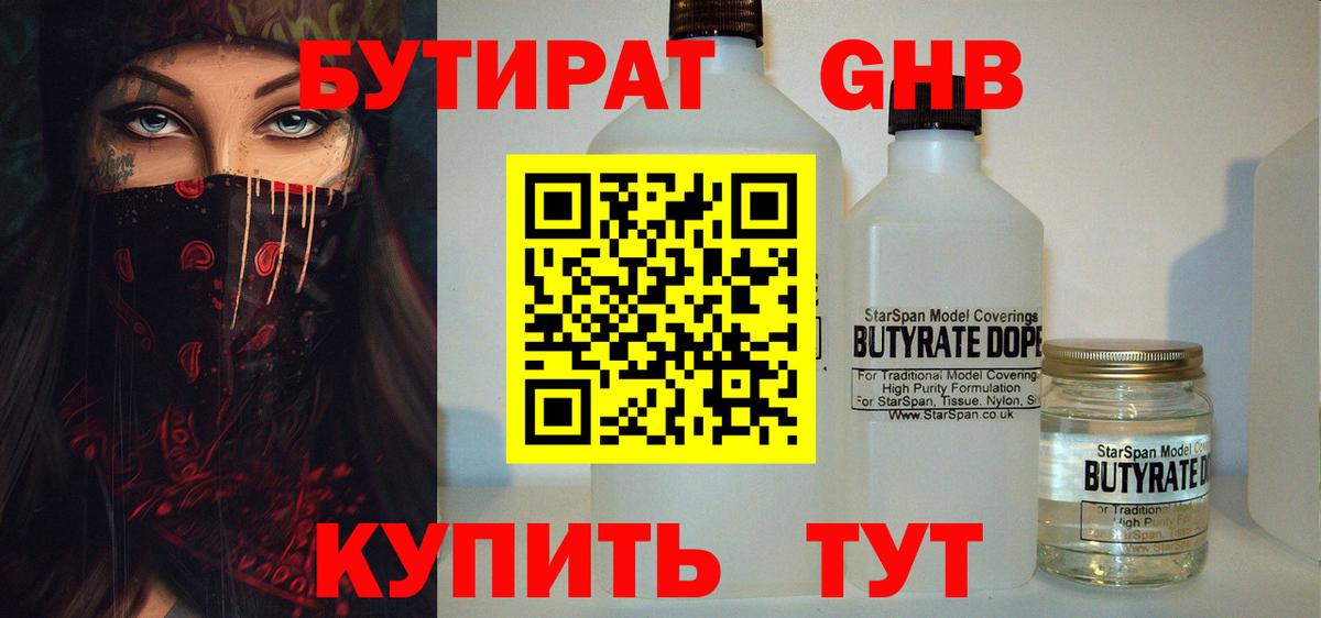 БУТИРАТ BDO Губкин
