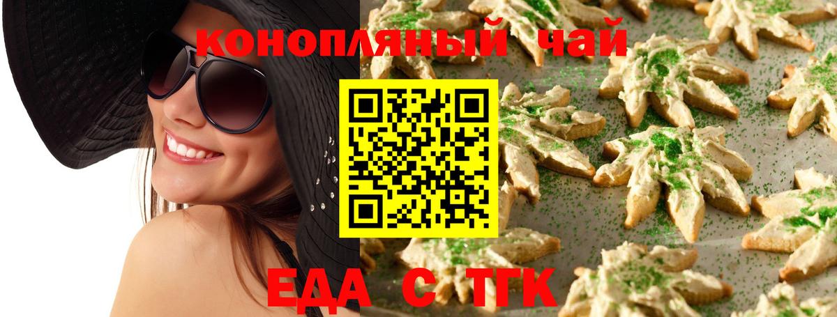 Губкин  Cannafood конопля  Вход с VPN 