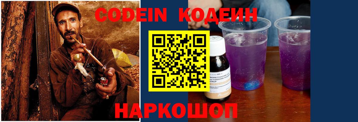 Codein напиток Lean (лин) Губкин