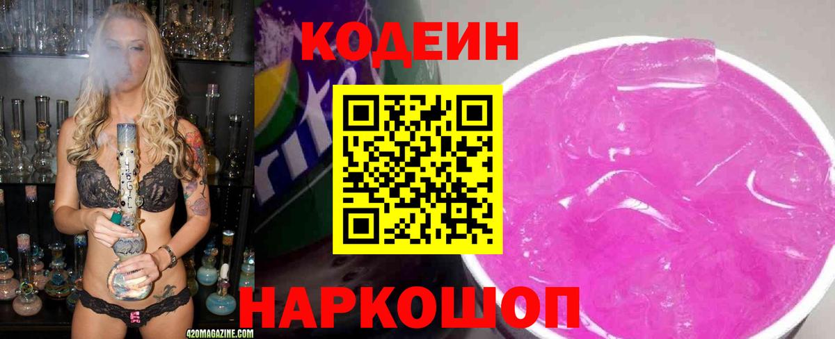 Губкин  Кодеиновый сироп Lean напиток Lean (лин)  Вход с VPN 