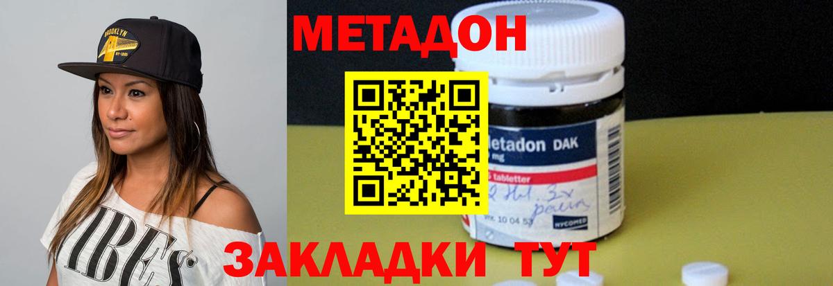 МЕТАДОН methadone  Метадон methadone  Губкин  Вход с VPN 