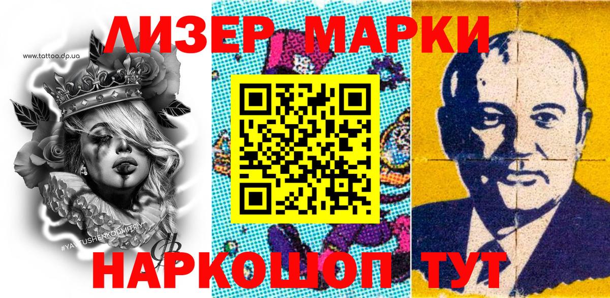Марки NBOMe 1,5мг  Вход с VPN  Губкин 