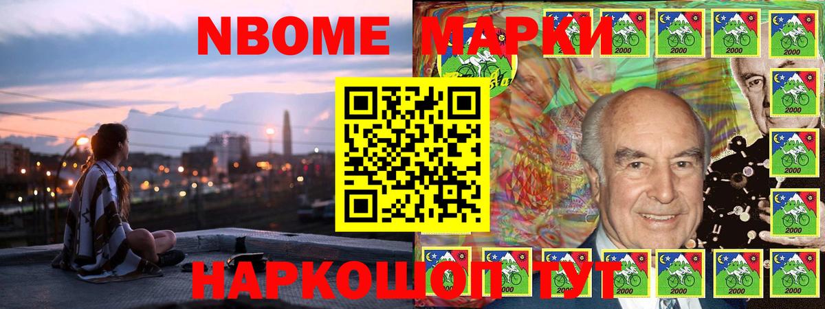 Марки N-bome 1500мкг Губкин